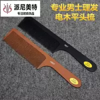 美发电木梳发廊剪发理发梳子男发大平头胶木耐热