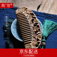 周广胜天然绿檀宽齿木梳子长卷发防打结顺发大齿玉檀美发梳母亲节520 百合宽齿