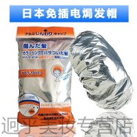 [专营店]日本maxima蒸发帽加热帽发膜不插电家用护发美发染发焗油帽