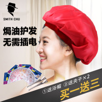 SMITH CHU 不插电焗油护发染做发加热帽微波电热帽冰疗发膜蒸发帽头发护理电发帽