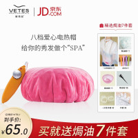 维特丝(vetes) 发膜加热帽子倒膜热发焗油机电热蒸发家用护理头发染发美发烫发帽
