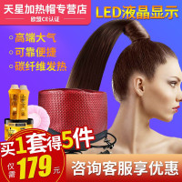 抖音同款 天星电子护发加热帽 正品家用焗油帽蒸发膜电热帽 碳纤维加热可拆卸 液晶显示发膜焗油机