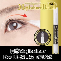 日本进口Mejikaliner双眼皮胶水紧致无痕大眼神器双眼皮定型液霜