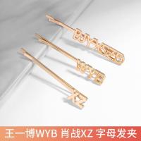 陈情令王一博WYB肖战XZ博君一肖周边饰品肖战设计字母一字夹发夹