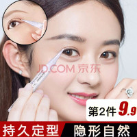 [第二件9.9元]双眼皮定型霜定型凝胶胶水精华非双眼皮贴两用神器隐形自然美目大眼睛男女5ml