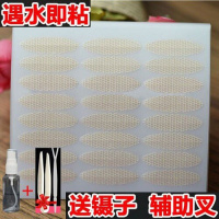 [新遇水即粘]双眼皮贴免胶水蕾丝网纱隐形无痕仙女贴96贴240贴