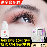 嫁接美睁眼自己嫁接假睫毛胶水无刺激超粘持久不辣眼睛 常规