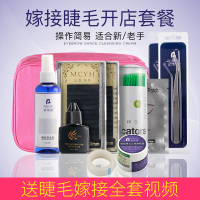 睫毛嫁接胶水开店套餐 持久 自然浓密 假睫毛胶水 假睫毛自然款 嫁接睫毛套装 嫁接睫毛开店套餐