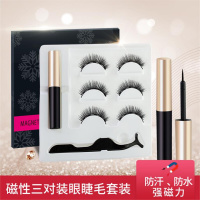 磁铁眼线液眼睫毛3对装眼睫毛套装