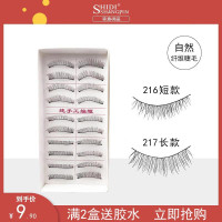 诗迪尚品(SHIDISHANGPIN)假睫毛 纯手工自然裸妆纤长款216 217高档柔软舒适10对装