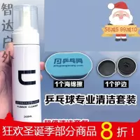 乒乓球拍护理液 乒乓网C泡沫型200M 乒乓球拍胶皮清洁剂清洗剂护理液保养液 清洁剂+1海绵擦+2蓝膜+1护边