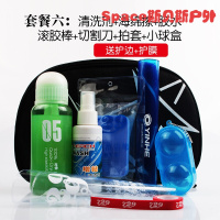 乒乓球拍清洁剂乒乓球胶皮清洗剂 增粘剂胶皮护理液保养套装