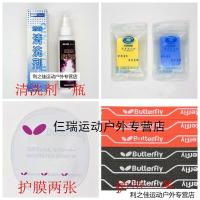 乒乓球板清洁剂 清洗剂乒乓球拍底板胶皮增粘剂清洁剂