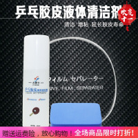 优选 蝴蝶牌STIGA斯蒂卡同款乒乓球拍胶皮清洁剂 增粘剂 胶皮套胶清洗剂套装 去污保养液