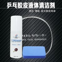 乒乓球拍胶皮清洁剂 增粘剂 胶皮套胶清洗剂套装 去污保养液