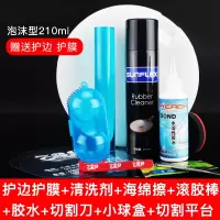 乒乓球拍清洗剂德国阳光乒乓球胶皮清洗剂泡沫型增粘乒乓球拍清洁剂保养护理套装