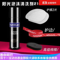 乒乓球拍清洗剂阳光乒乓球胶皮清洗剂 泡沫清洗增粘剂 乒乓清洁剂