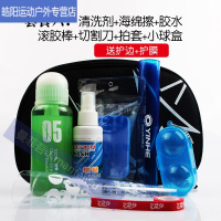 乒乓球拍清洁剂乒乓球胶皮清洗剂 增粘剂胶皮护理液保养套装
