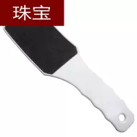双面大号脚板锉去死皮老茧搓脚板 刮脚刀搓脚石磨脚器修脚去老茧