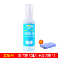 正品美狮龙乒乓球拍清洁剂清洗剂保养套装增粘剂 50ml胶皮清洁剂