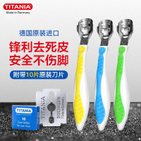 德国进口TITANIA去死皮修脚刀磨脚石脚锉修脚器去除老茧 修脚刀(送10片替换刀片)