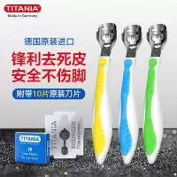 德国进口TITANIA去死皮修脚刀磨脚石脚锉修脚器去除老茧 修脚刀(送10片替换刀片)