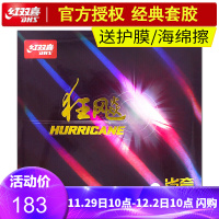 红双喜DHS普狂3/省狂3/省狂蓝海绵乒乓球胶皮狂飙3//狂飚3反胶套胶乒乓球拍胶皮