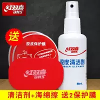 红双喜乒乓球拍清洁护理粘拍胶水保护膜护边贴套装
