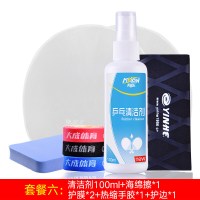 美狮龙乒乓球拍胶皮清洁剂增粘乒乓胶皮清洗剂胶面护理全保养套装