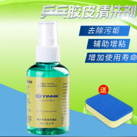 银河乒乓球拍胶皮清洗剂乒乓球增粘清洁剂护理套装喷雾型 1瓶+1海绵擦