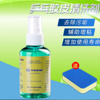 银河乒乓球胶皮清洗剂75ml乒乓球拍保护套装护理套装喷雾型 1瓶装+1海绵擦