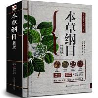 精版-本草纲目 彩图解本草纲目李时珍中医药四大名著厚本中草药书