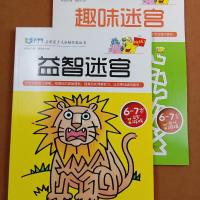2册 趣味迷宫+益智迷宫6-7岁儿童大脑全方位潜能智力开发专注力书