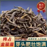 福岗梅占金骏眉红茶特级茶叶散装500g花果蜜香桐木关金俊眉