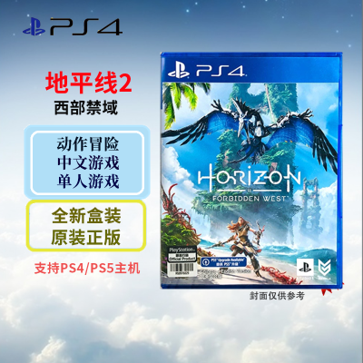 索尼(SONY) PlayStation PS4游戏光盘 PS4 地平线2西部禁域 中文字幕