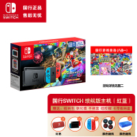 [红蓝主机&马力欧卡丁车8新品限量套装]Switch 任天堂 国行红蓝主机套装家用体感游戏机掌机+国行游戏八选一