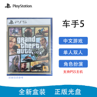 索尼(SONY)PS5 通用游戏全新游戏光盘 侠盗猎车手5 三男一狗 给他爱5 GTA5 中文字幕