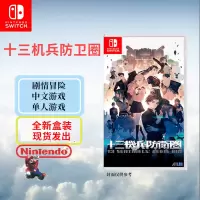 任天堂(Nintendo)Switch游戏软件 国行外版通用 NS游戏卡带 十三机兵防卫圈 中文字幕