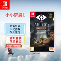 任天堂(Nintendo)Switch游戏软件 NS游戏卡带 国行外版通用 小小梦魇1 小小噩梦1(中文字幕)