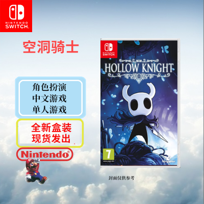 任天堂(Nintendo)Switch游戏软件 NS游戏卡带 国行外版通用 空洞骑士(中文字幕)