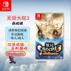任天堂(Nintendo)Switch游戏软件 NS游戏卡带 无双大蛇3 蛇魔3 最终版 中文字幕