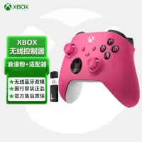 Xbox Series X/S 蓝牙手柄 新款无线控制器 PC游戏手柄 Steam手柄 浪漫粉+无线接收器