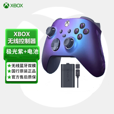 XBOX Series X/S 无线控制器 蓝牙手柄 极光紫+专用充电电池