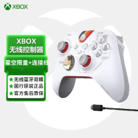 Xbox Series X/S 蓝牙手柄 新款无线控制器 PC游戏手柄 Steam手柄 星空限量版+连接线 国行正品