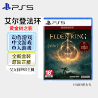索尼(SONY) PlayStation PS5游戏光盘 埃尔登法环+黄金树DLC (DLC需要港服兑换) 中文 港版