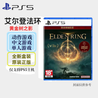 索尼(SONY) PlayStation PS5游戏光盘 埃尔登法环+黄金树DLC (DLC需要港服兑换) 中文