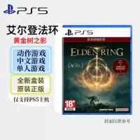 索尼(SONY) PlayStation PS5游戏光盘 埃尔登法环+黄金树DLC (DLC需要港服兑换) 中文 港版