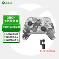 Xbox Series X/S 蓝牙手柄 新款无线控制器 PC游戏手柄 Steam手柄 国行 极地行动+适配器