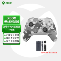 Xbox Series X/S 蓝牙手柄 新款无线控制器 PC游戏 Steam手柄 国行 极地行动+适配器+专用电池