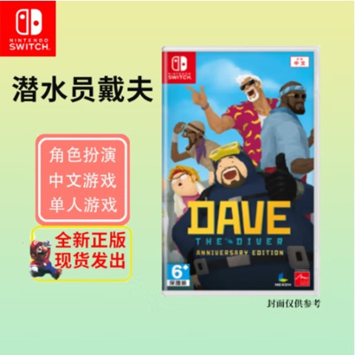 任天堂(Nintendo)Switch游戏软件 国行外版通用 NS游戏卡带 潜水员戴夫 中文字幕